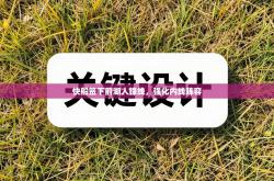 快船签下前湖人锋线，强化内线阵容