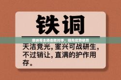 摩纳哥主场击败对手，领先优势依然