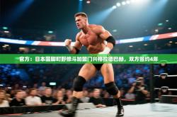 官方：日本国脚町野修斗加盟门兴格拉德巴赫，双方签约4年