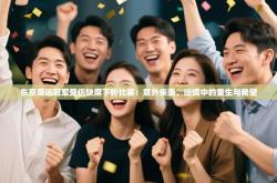 东京奥运冠军受伤缺席下轮比赛：意外来袭，逆境中的重生与希望