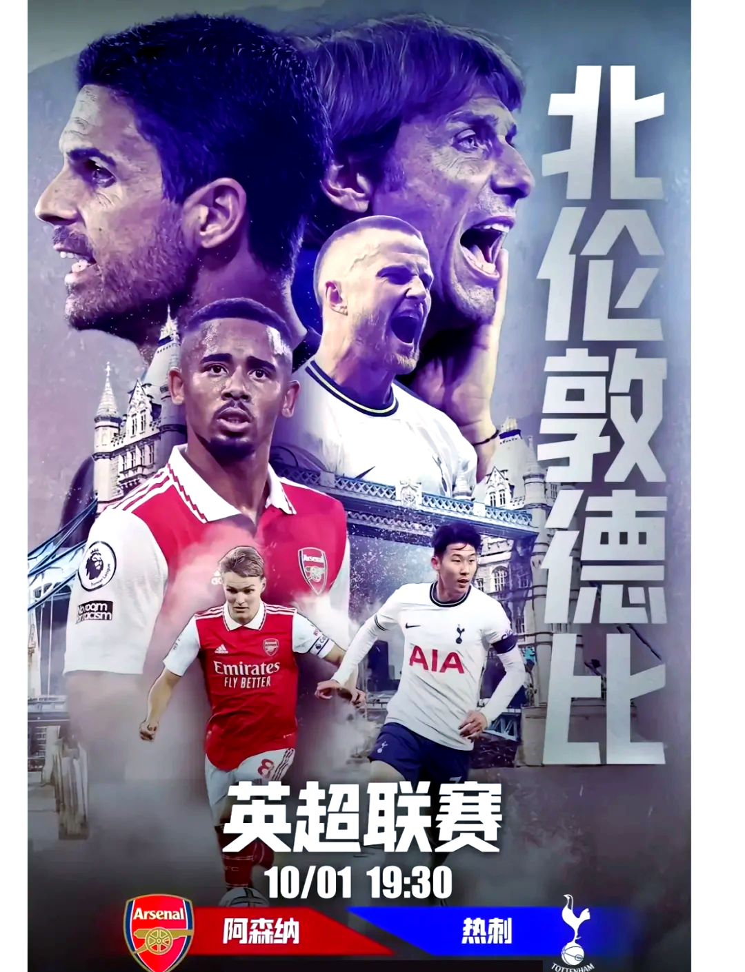 关于阿森纳将在北伦敦德比中挑战热刺的信息
