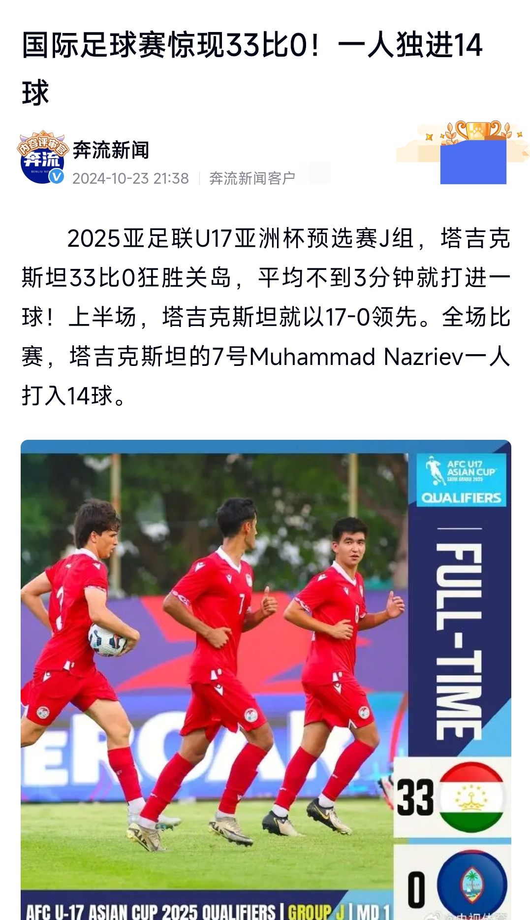 2025足球世俱杯-亚洲足球巨头争夺冠军，胜负难测
